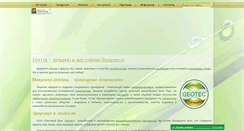 Desktop Screenshot of geotec.com.ua