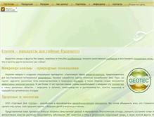 Tablet Screenshot of geotec.com.ua